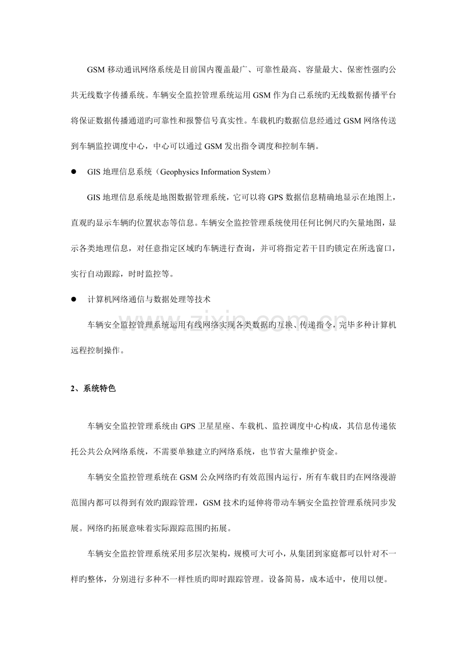 GPSGSM汽车监控系统实施方案资料.doc_第2页