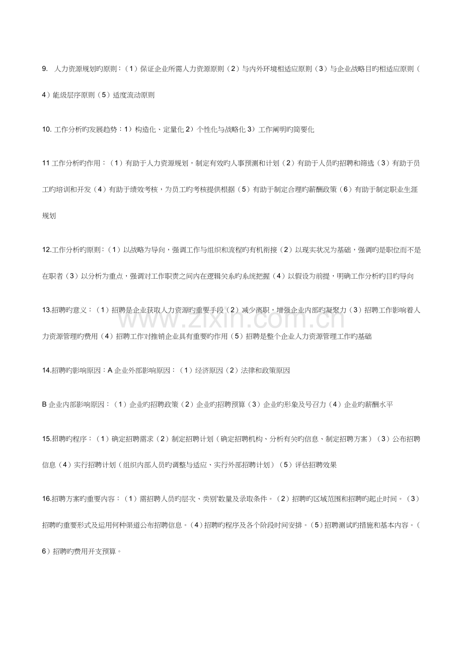 2023年自考人力资源开发与管理.docx_第2页