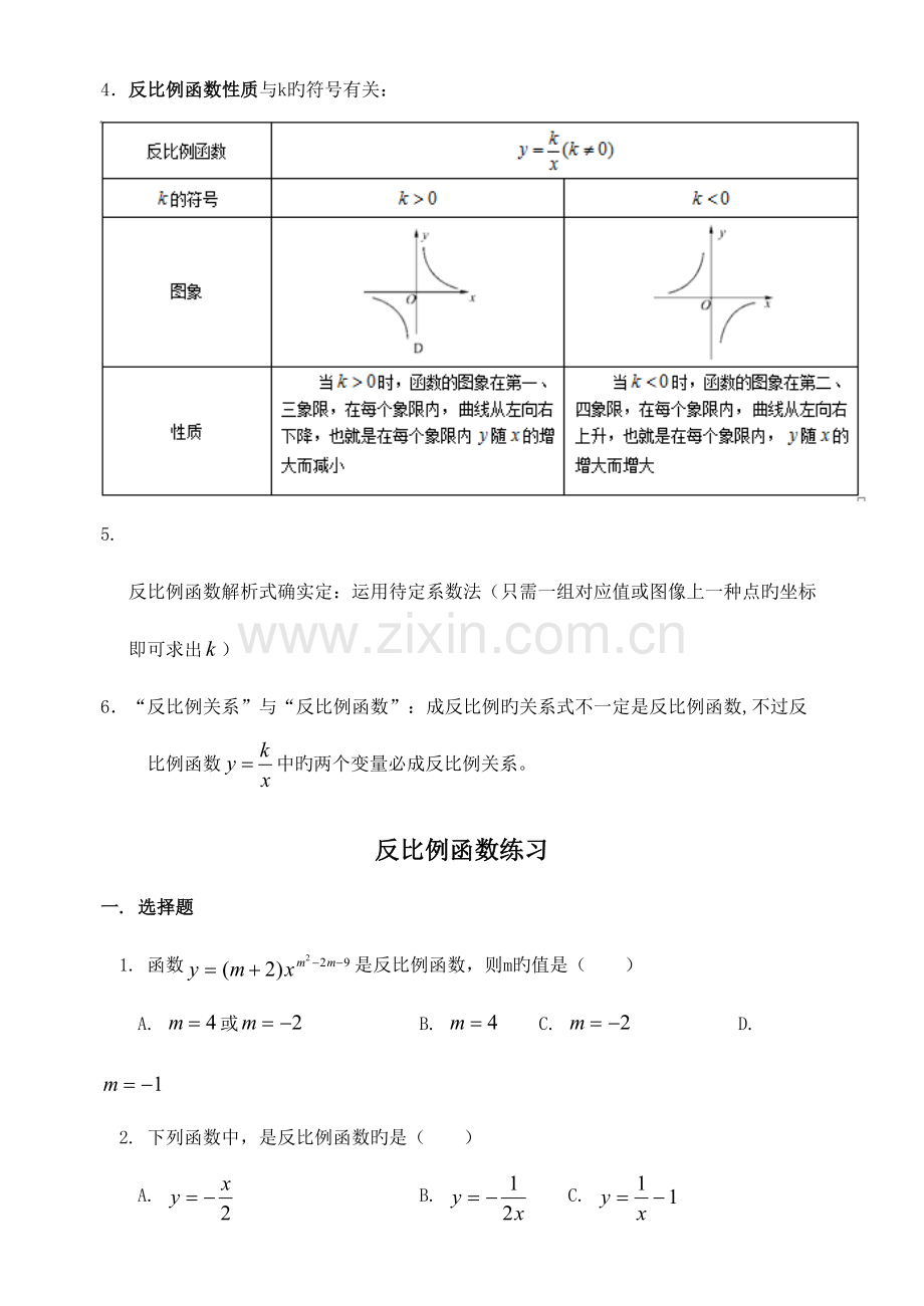 2023年初三数学九下反比例函数所有知识点总结和常考题型练习题.doc_第2页