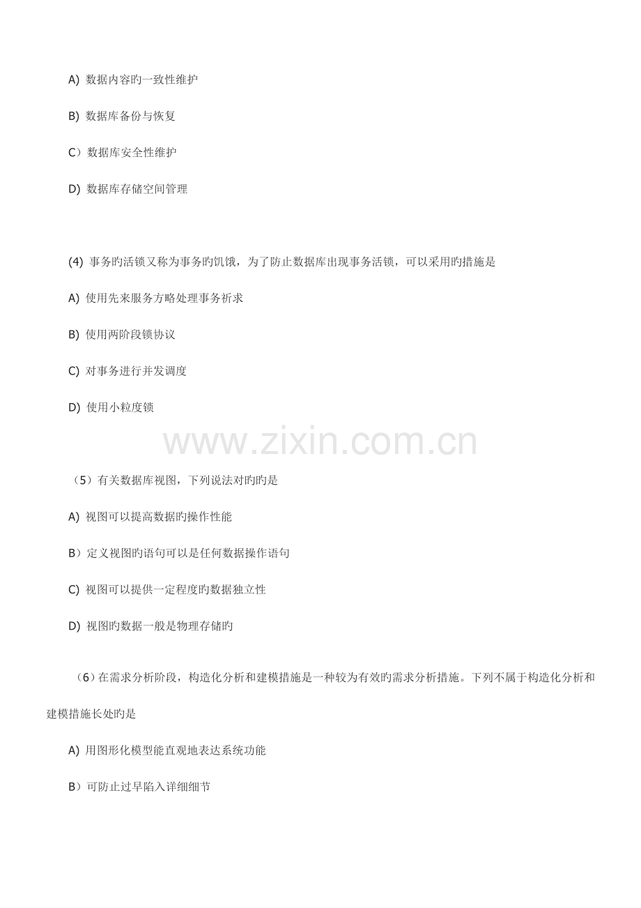 2023年历年计算机等考四级数据库工程师笔试真题.doc_第2页