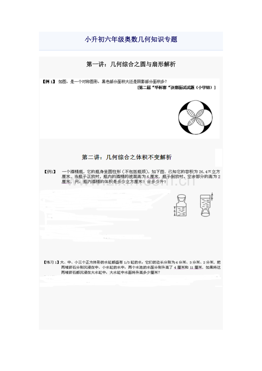 2023年小升初六年级奥数几何知识专题.doc_第1页