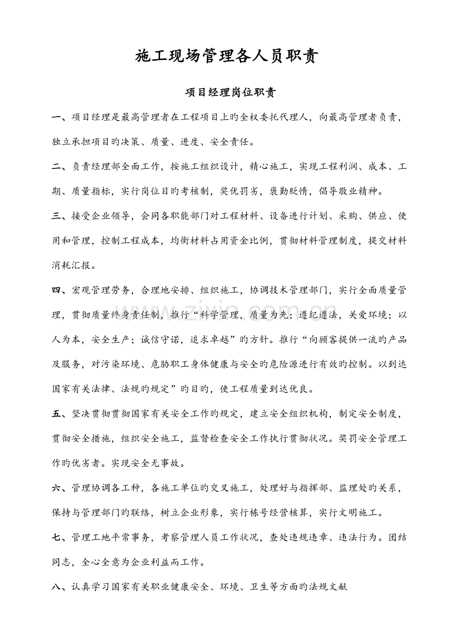 施工现场管理各人员职责.doc_第1页