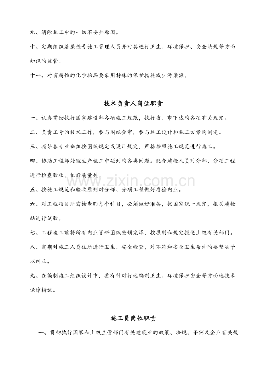 施工现场管理各人员职责.doc_第2页