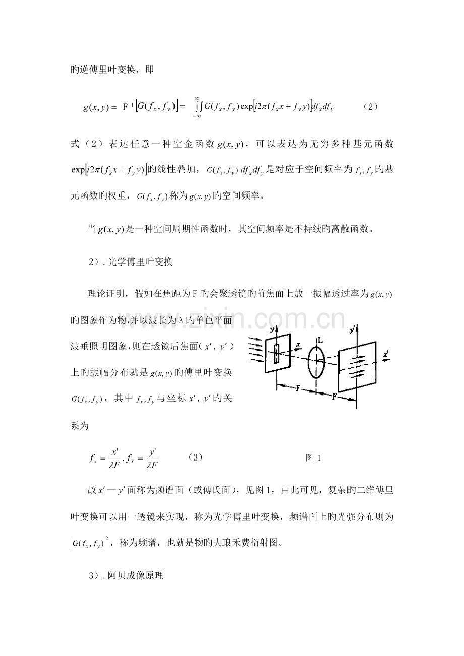 2023年阿贝成像原理和空间滤波实验报告.doc_第2页
