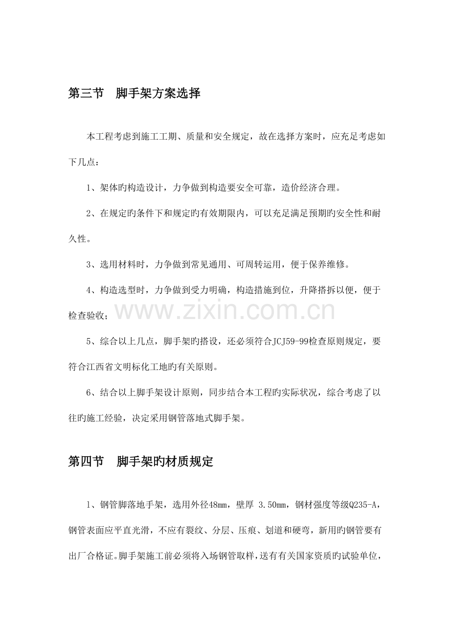 钢管落地式脚手架施工专项方案.doc_第2页