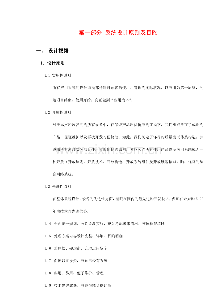 网络多媒体教室解决方案.doc_第1页
