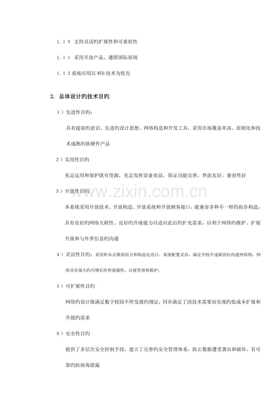 网络多媒体教室解决方案.doc_第2页