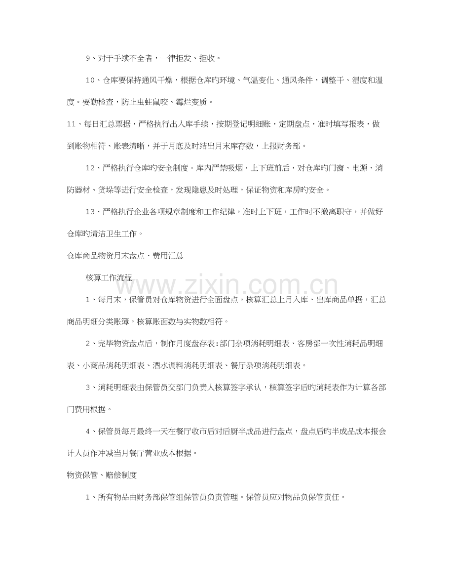 食品仓管员岗位职责共篇.doc_第2页