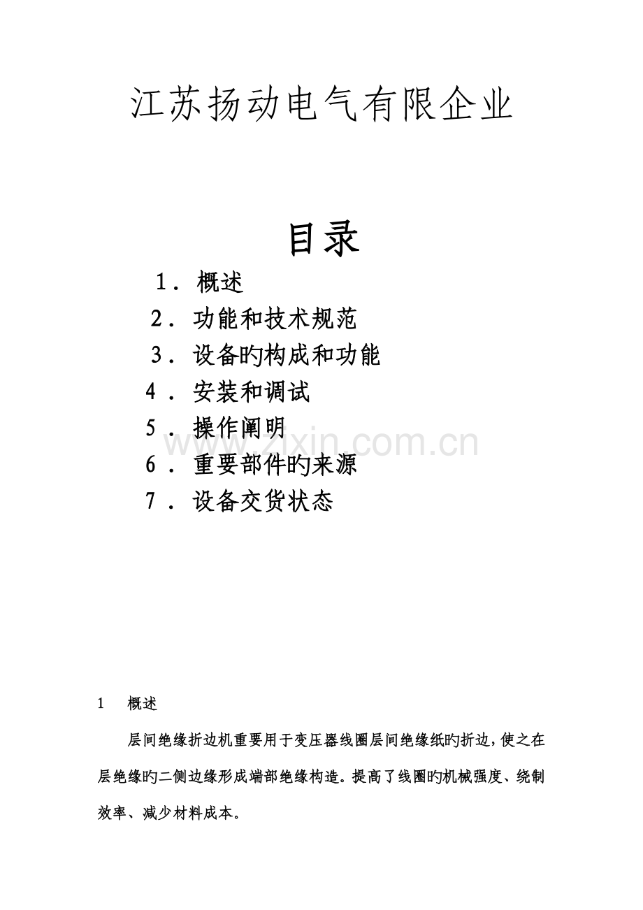 层绝缘折边机使用说明书.doc_第2页