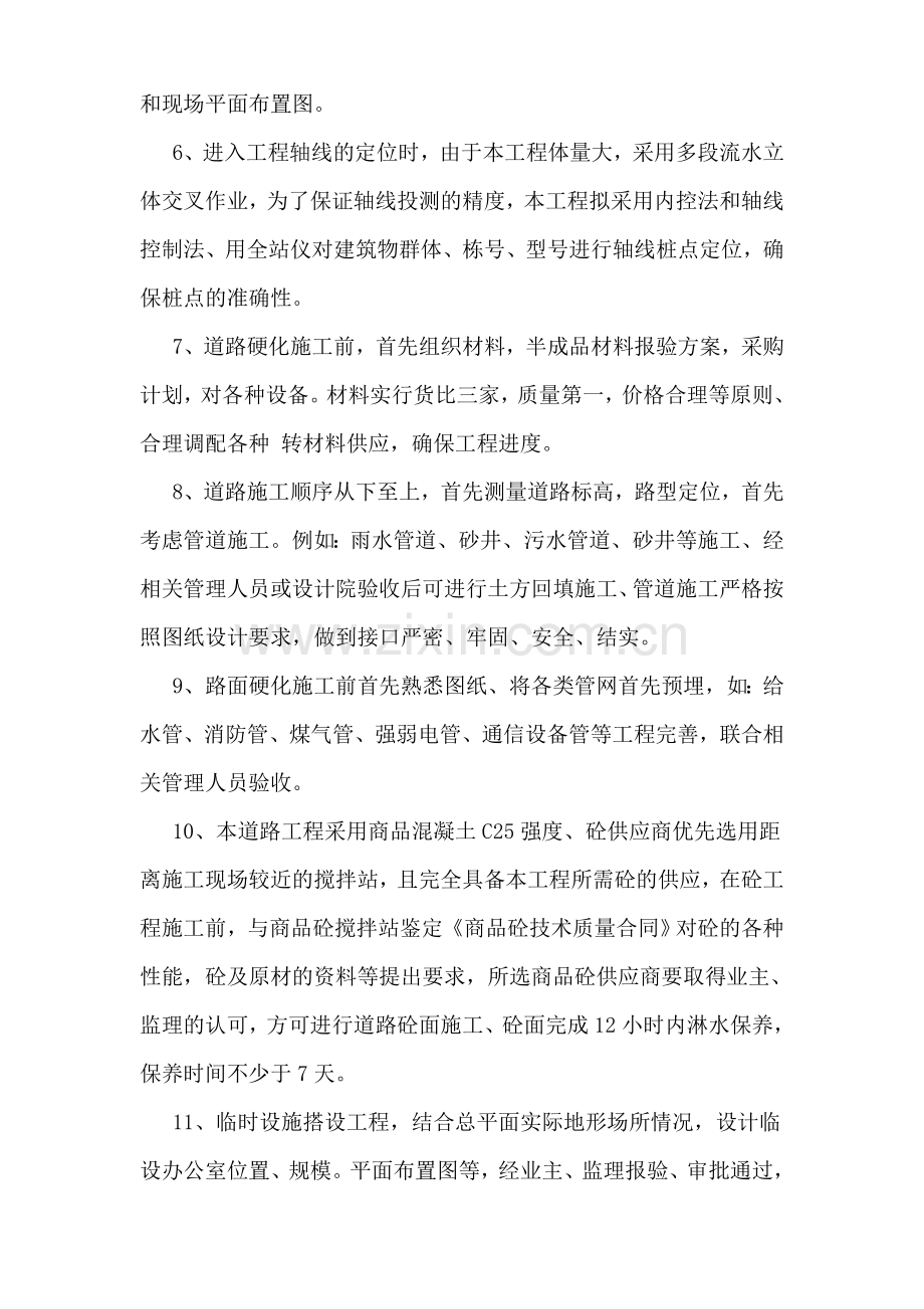 基础施工组织方案.doc_第2页
