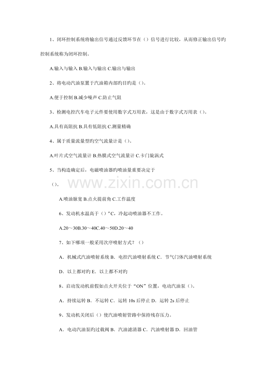 2023年汽车维修中级考试试题.doc_第1页