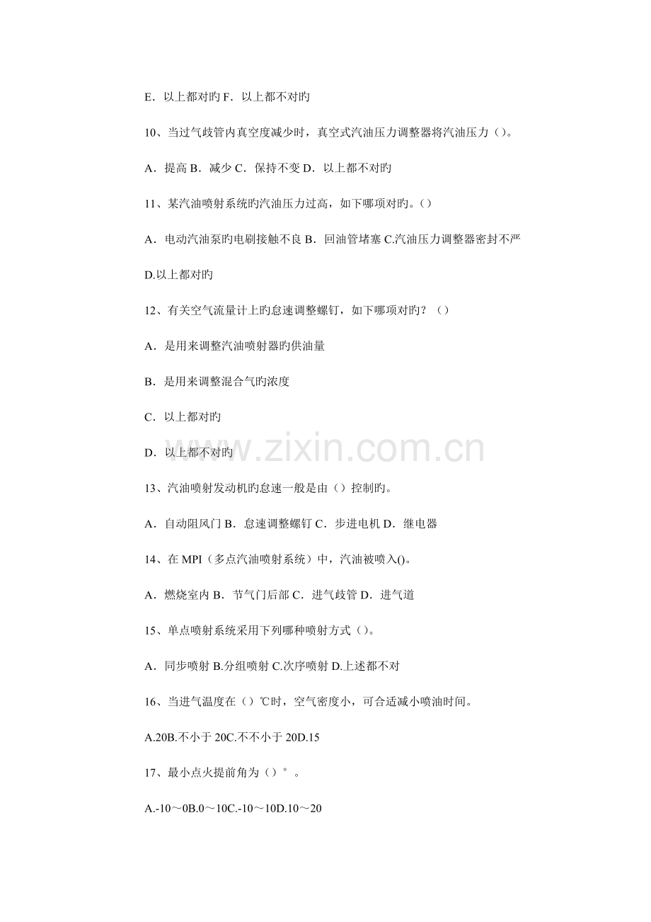 2023年汽车维修中级考试试题.doc_第2页