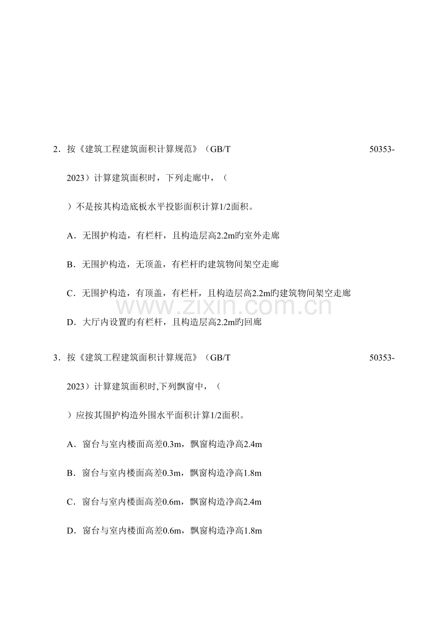 2023年造价员考试土建试题卷子.doc_第2页