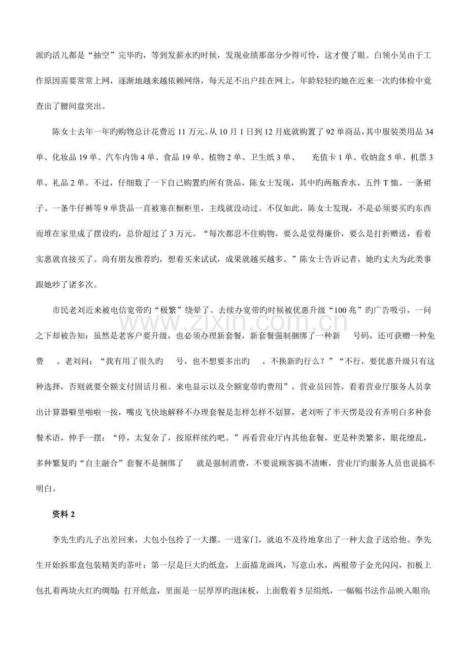 2023年山东省录用公务员考试申论真题卷C卷.doc_第2页