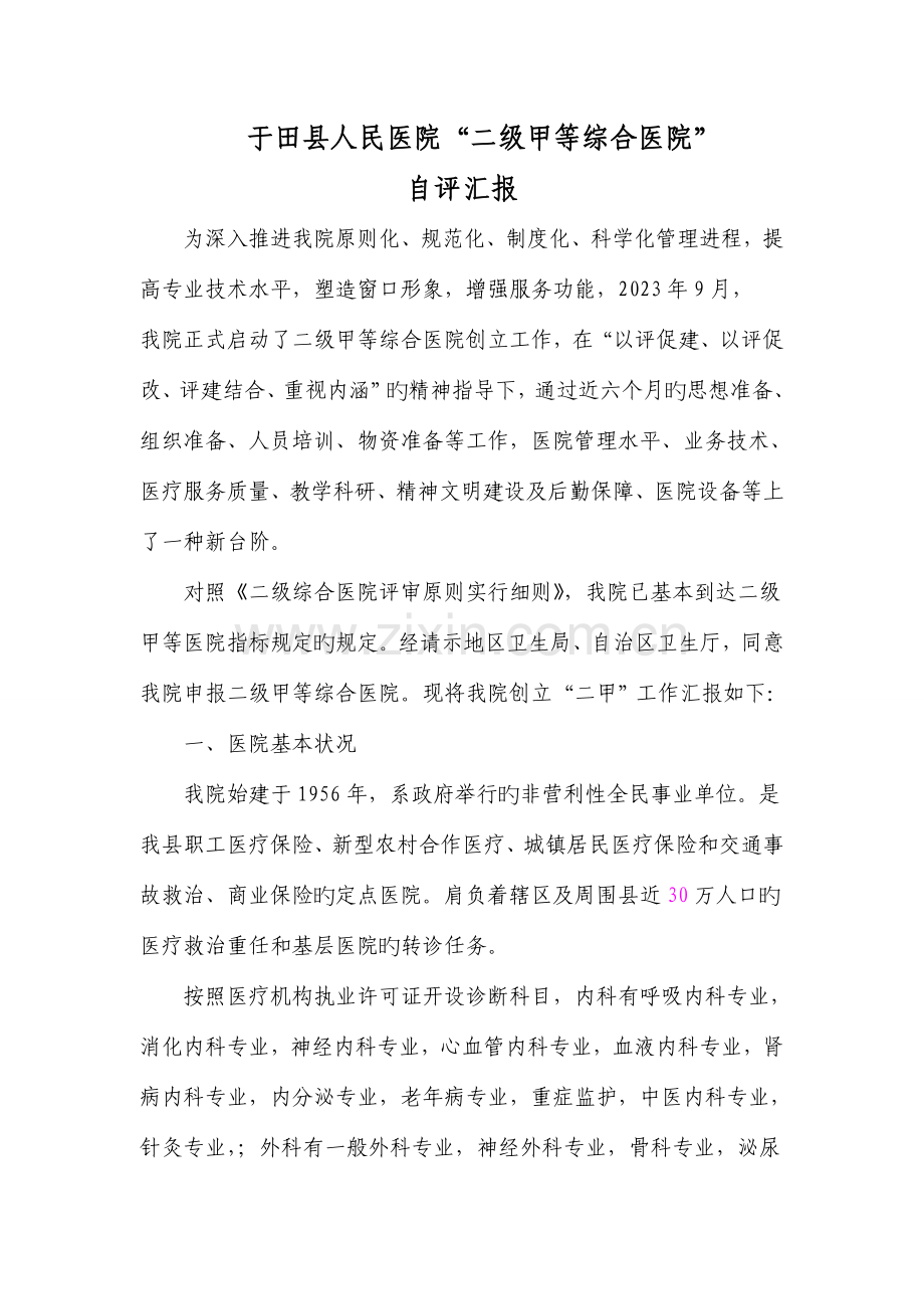 于医二甲自评报告.doc_第2页