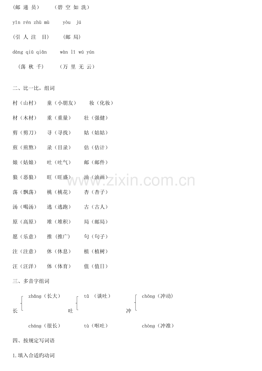 2023年部编人教版二年级语文下册期末全册复习资料.doc_第2页