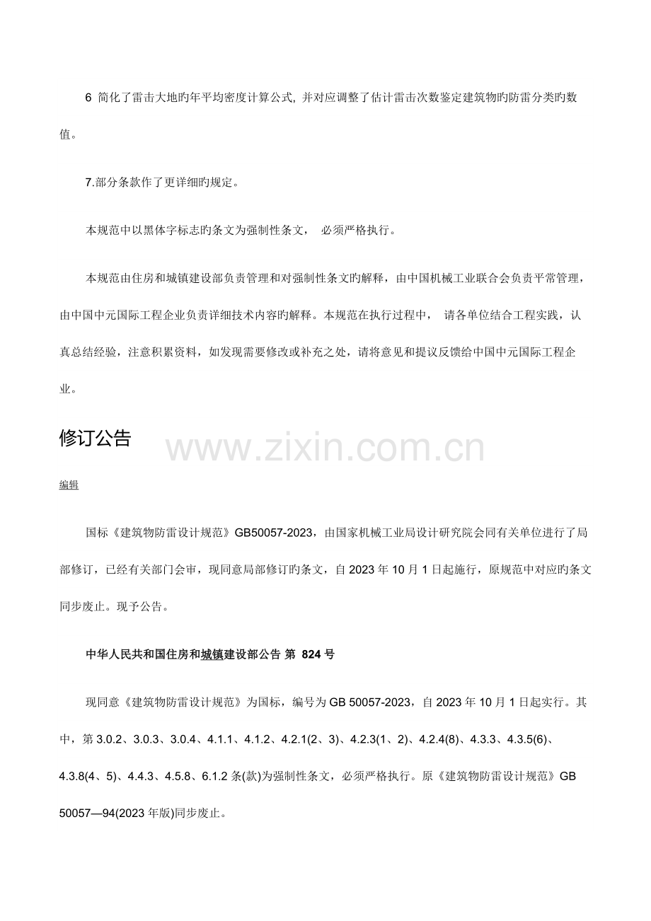 建筑物防雷设计规范.docx_第2页