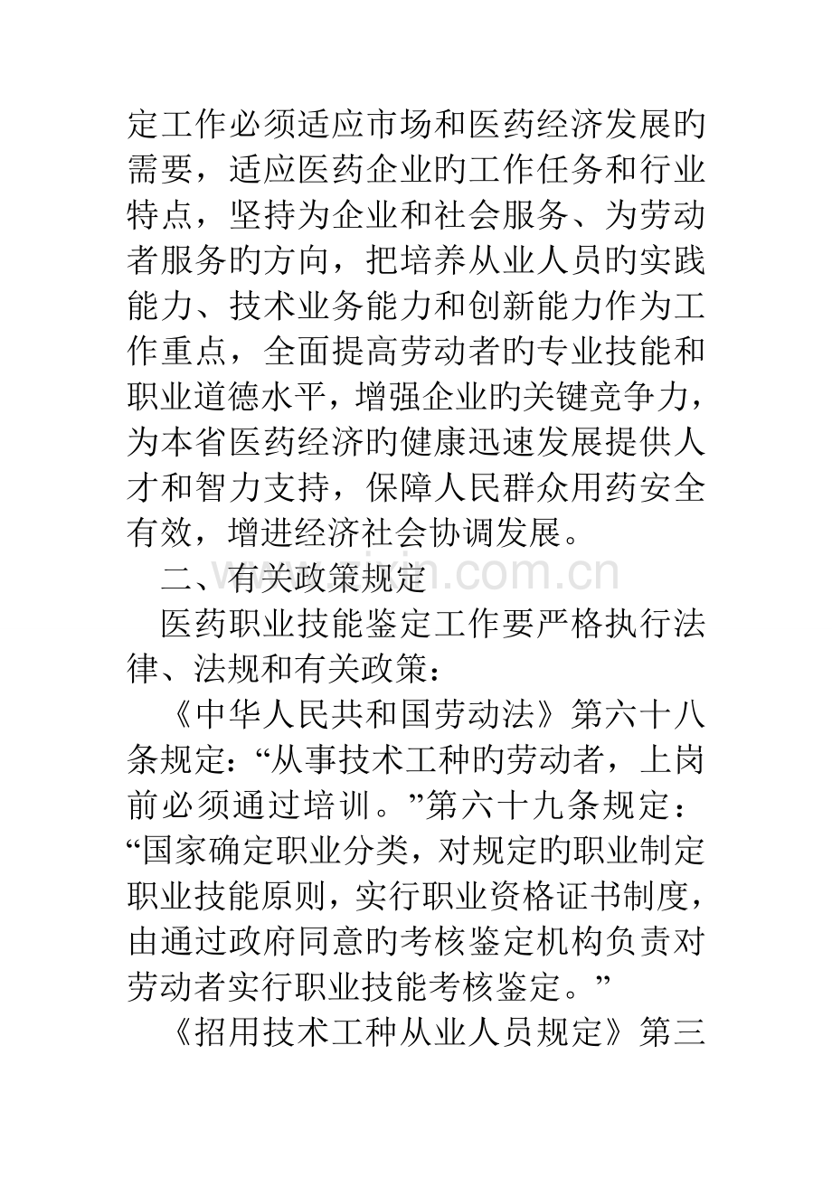 医药行业职业技能培训鉴定实施方案.doc_第2页