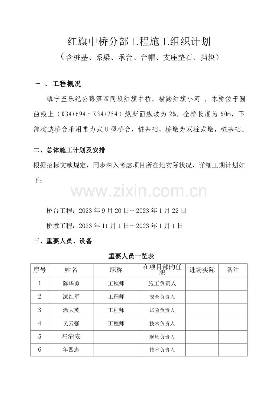 红旗中桥分部下部开工报告.doc_第1页