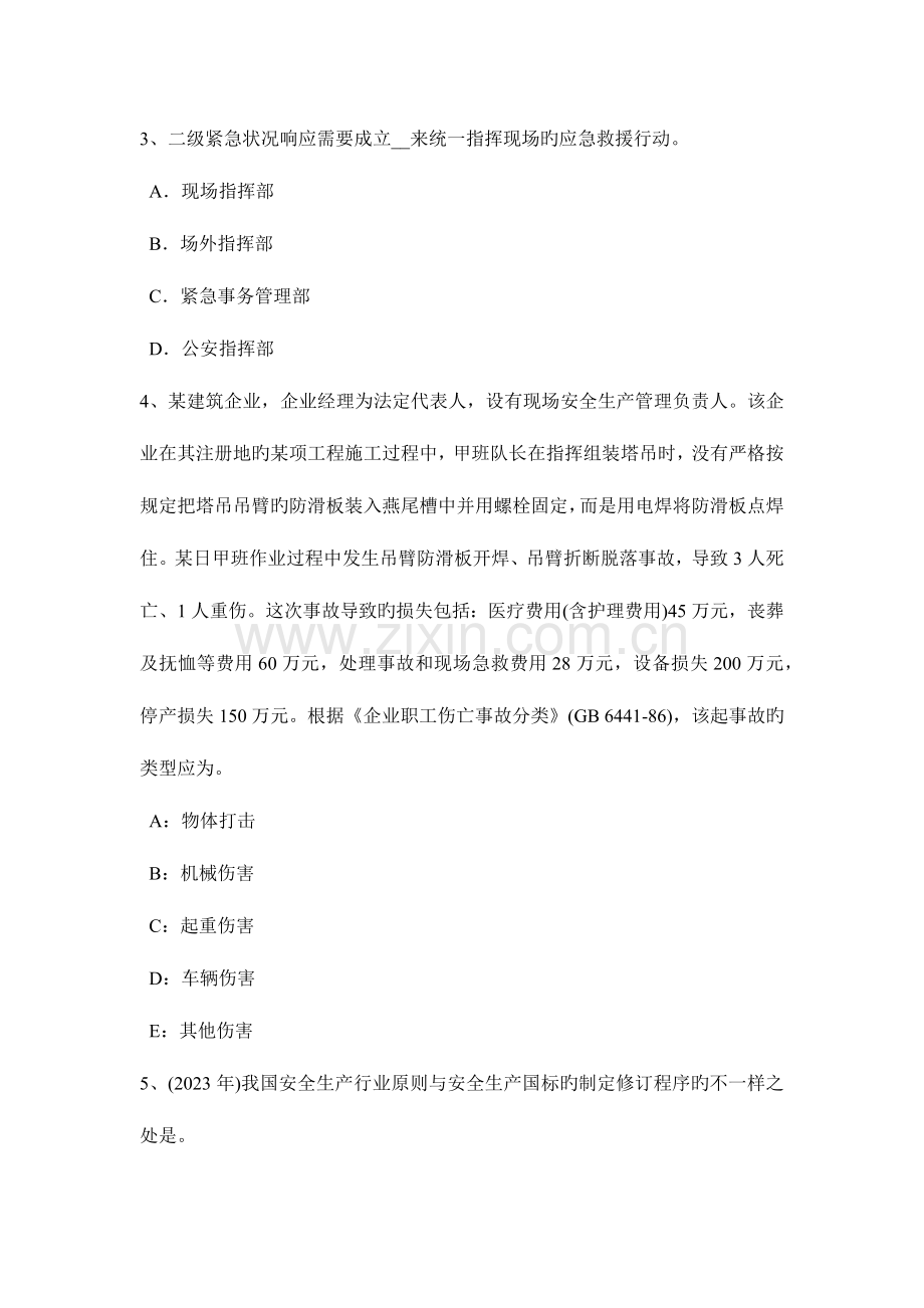 2023年安全工程师考试生产技术机械行业安全概要9考试题.docx_第2页