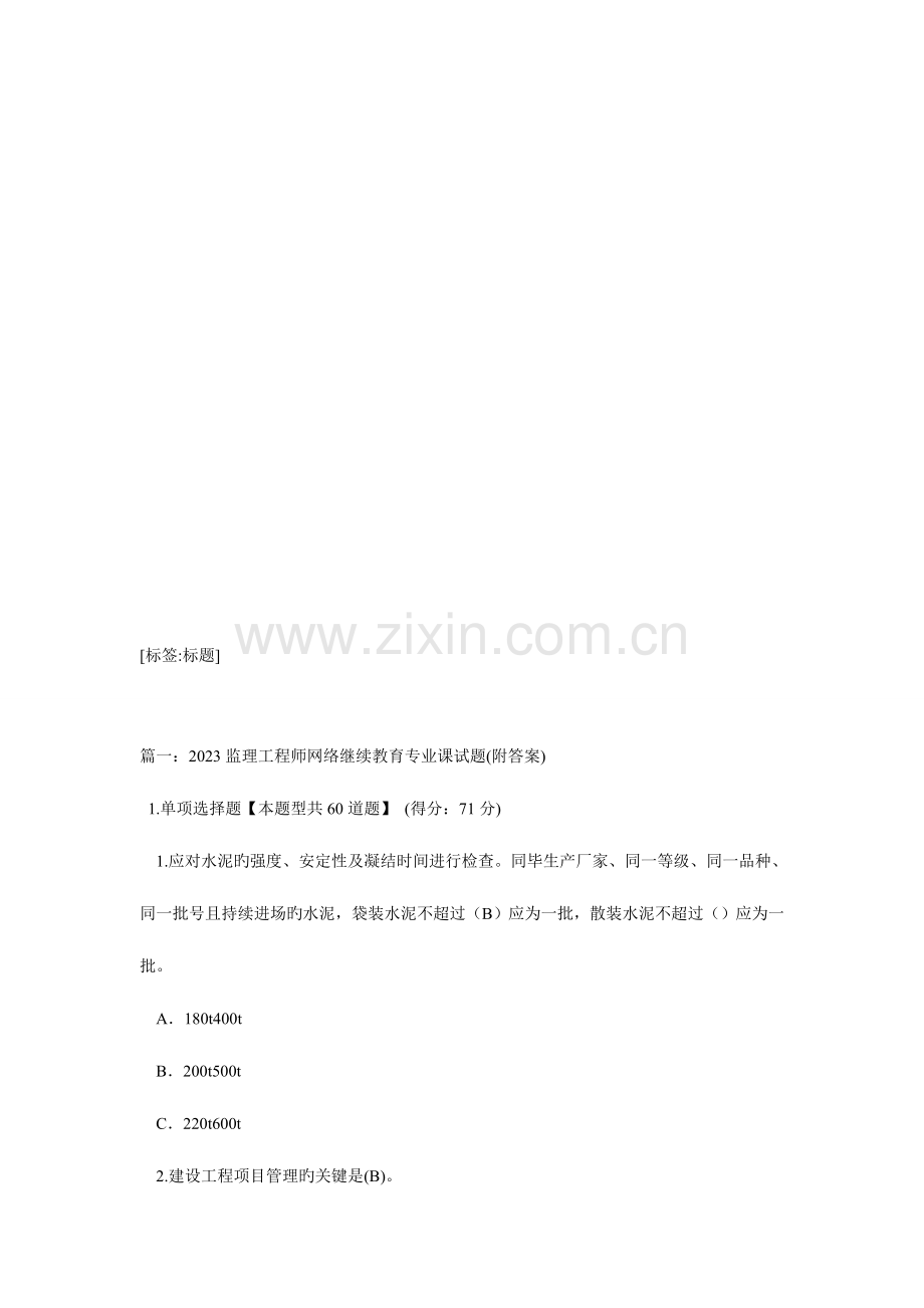 2023年监理工程师继续教育网.doc_第1页