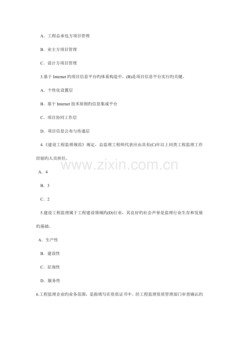 2023年监理工程师继续教育网.doc_第2页