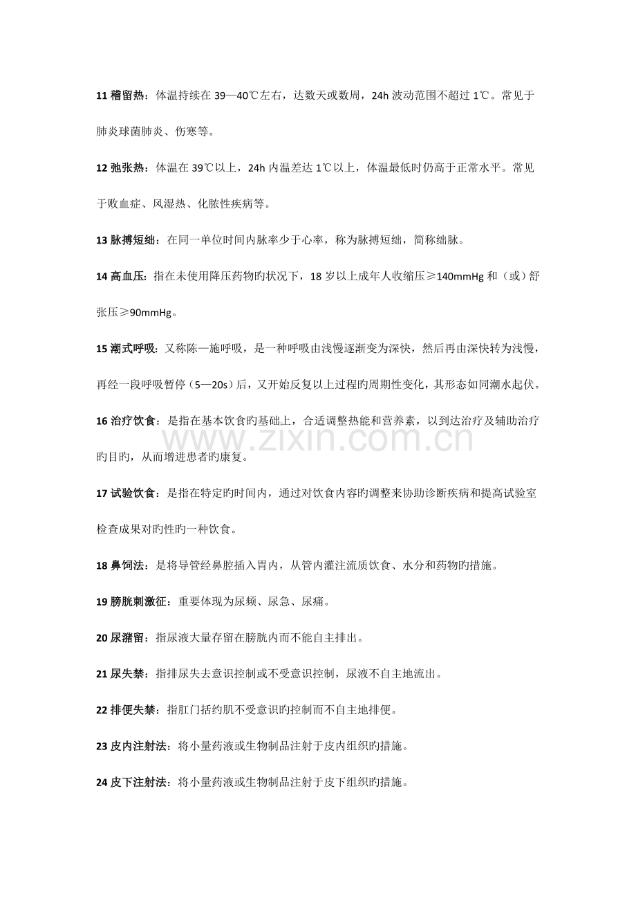 2023年下半年护理知识理论考试范围分析.doc_第2页