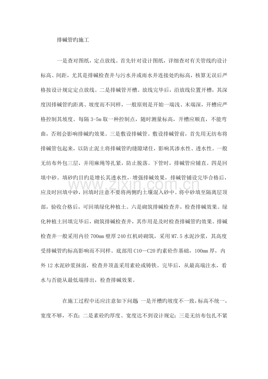 排碱管的施工.doc_第1页