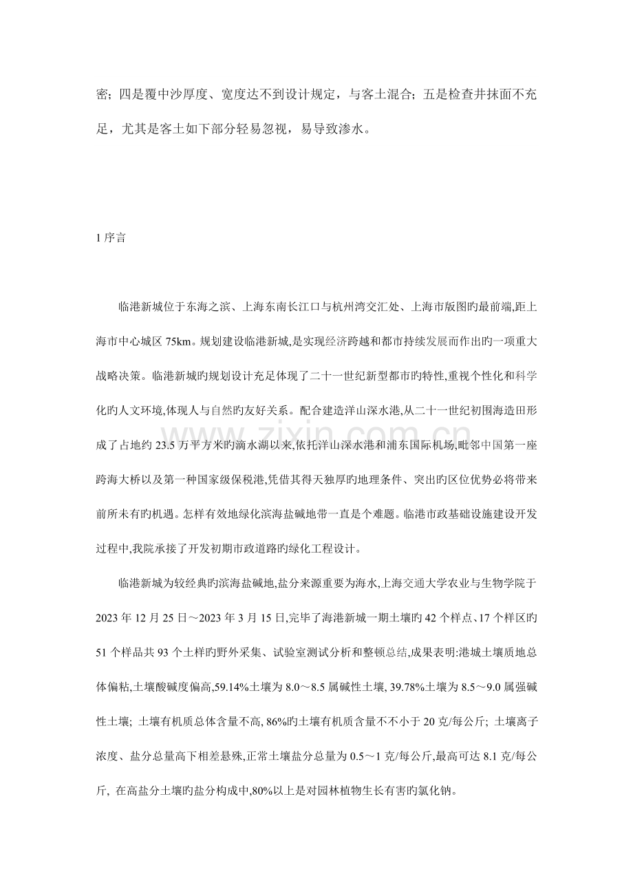排碱管的施工.doc_第2页