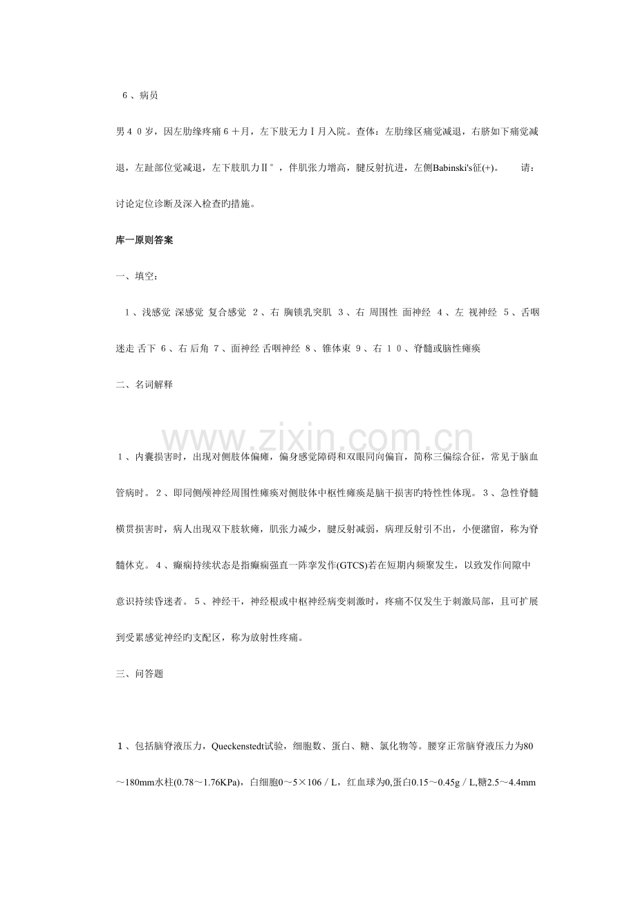 2023年神经病学题库二.doc_第2页