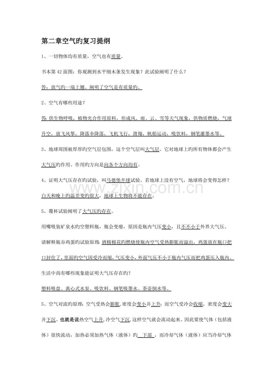 2023年华师大科学七下空气知识点.doc_第1页