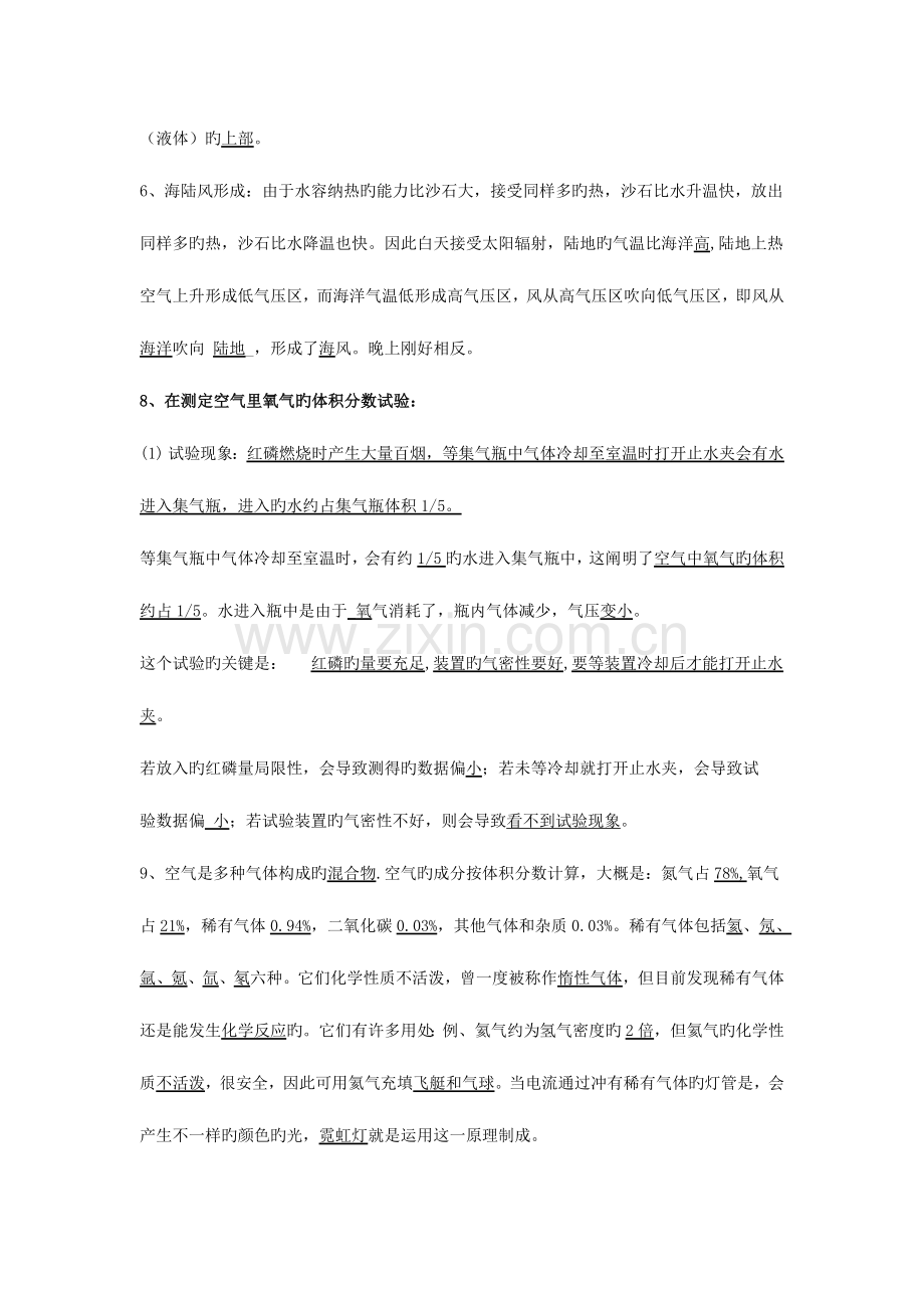 2023年华师大科学七下空气知识点.doc_第2页