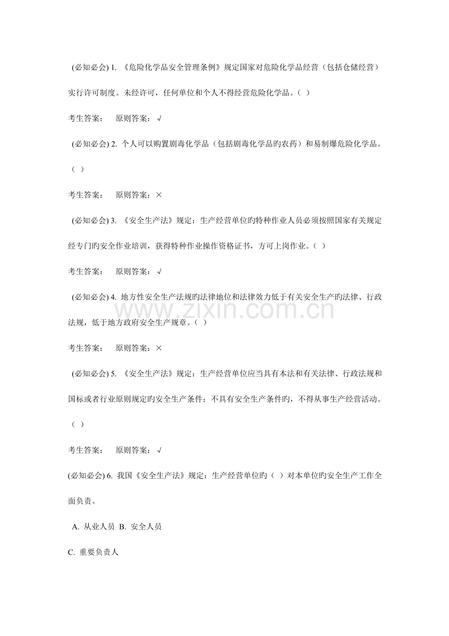 2023年危险化学品经营单位管理人员资格考试试卷.doc_第1页