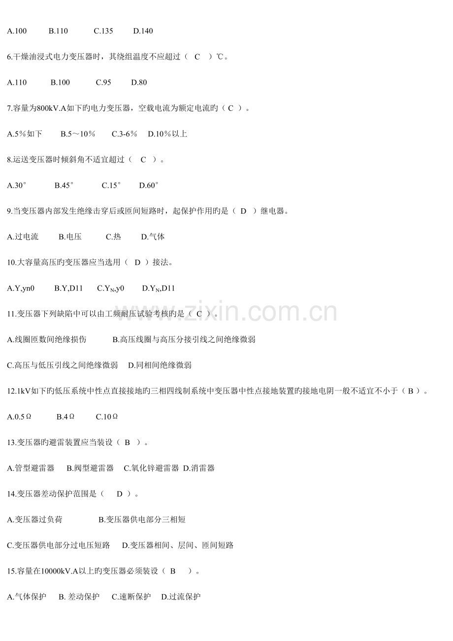 2023年维修电工变压器理论知识试题.doc_第2页