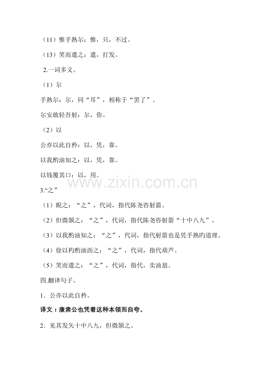 2023年卖油翁知识点梳理.doc_第2页