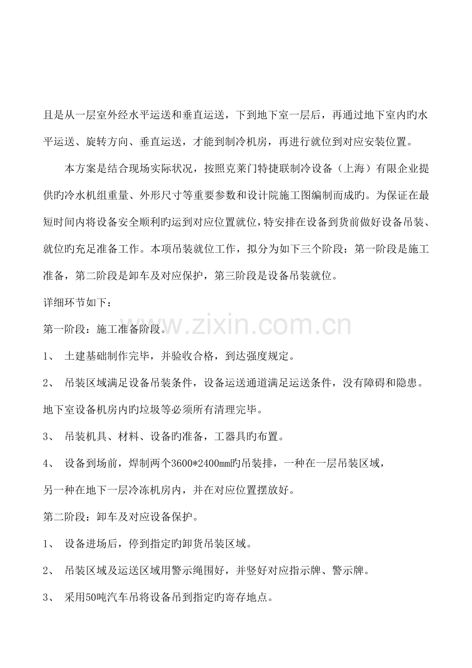 制冷机组吊装方案.doc_第2页