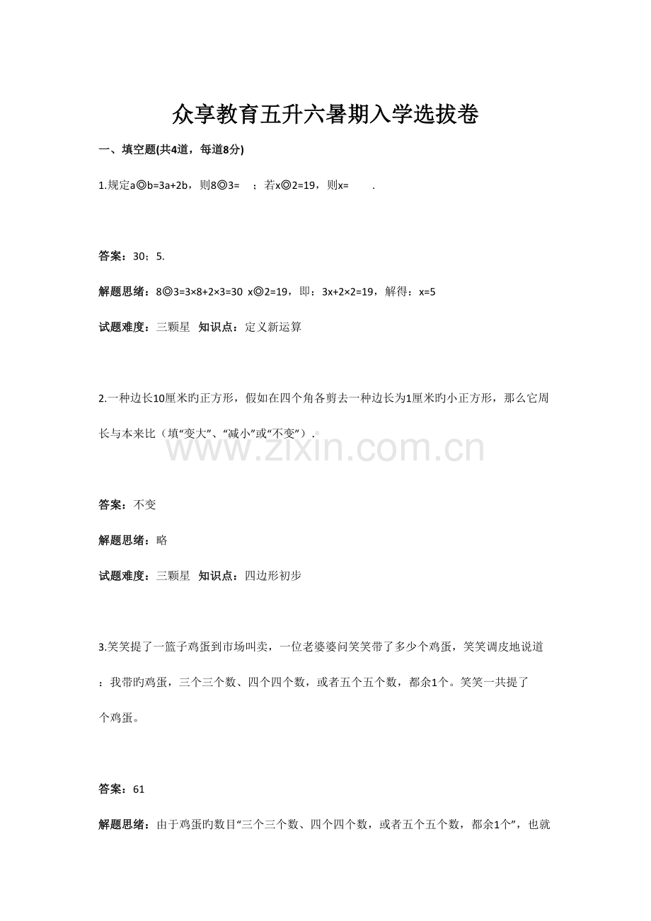 2023年五级升六级暑期入学选拔卷含答案.doc_第1页