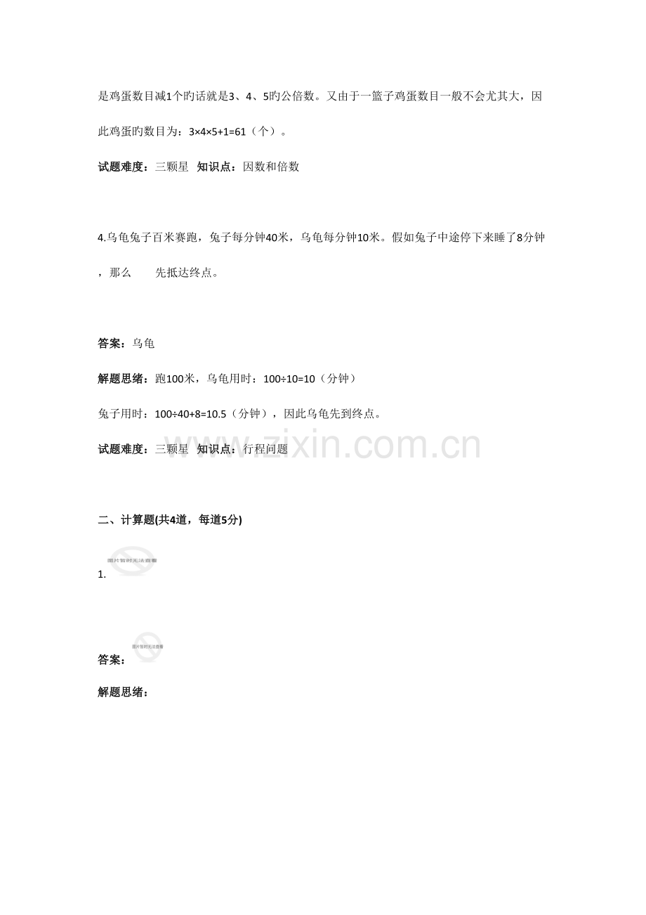 2023年五级升六级暑期入学选拔卷含答案.doc_第2页