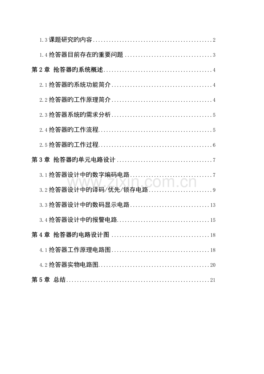 2023年CD4511八路抢答器实验报告.doc_第2页