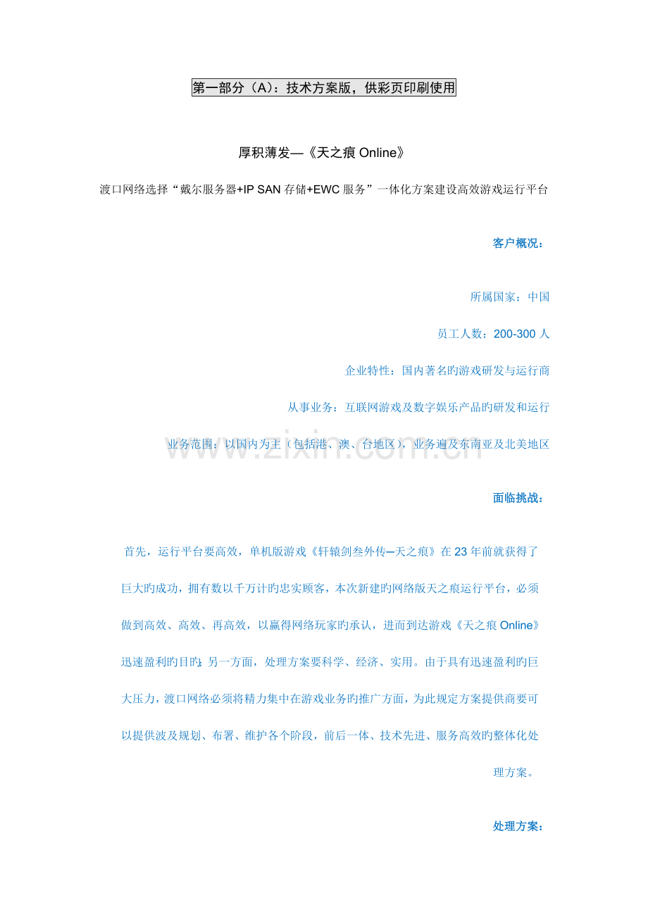 第一部分A技术方案版供彩印刷使用.doc_第1页