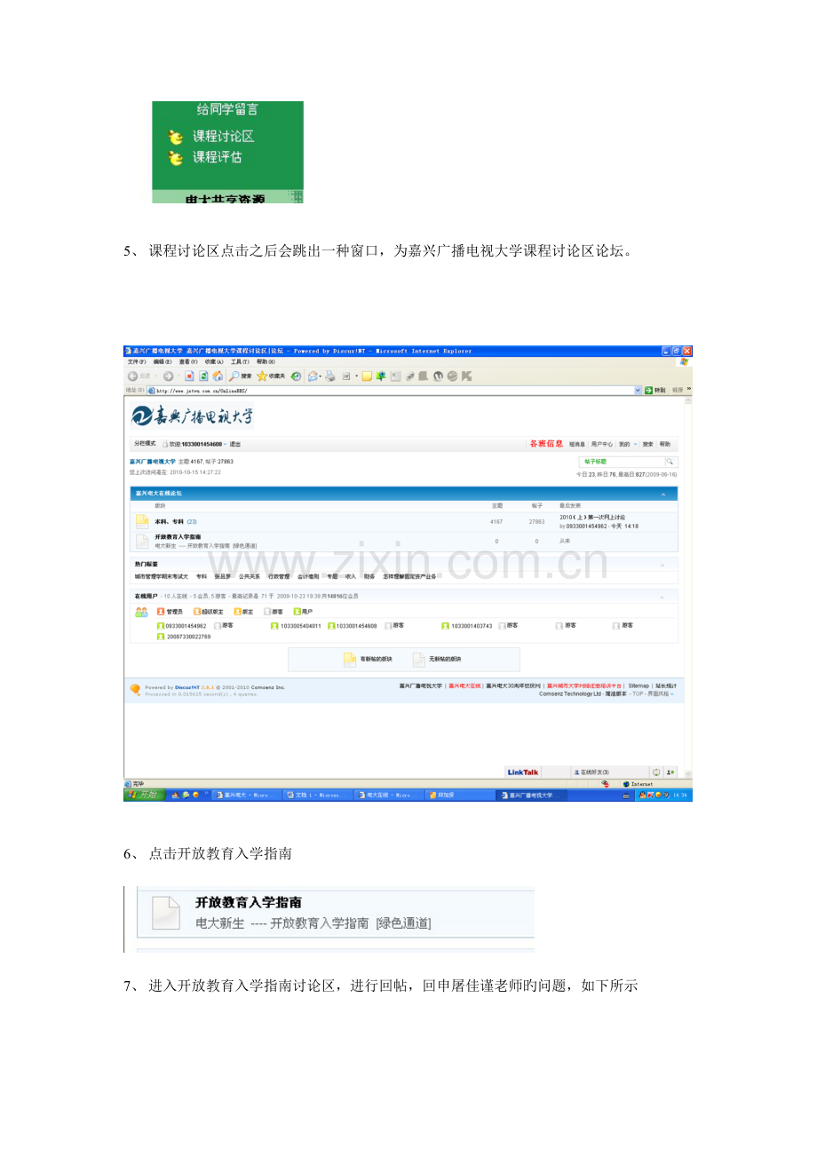 2023年电大在线网上讨论发帖步骤.doc_第2页