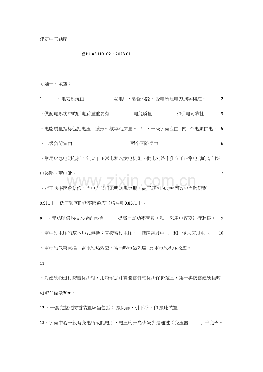2023年建筑电气试题库.docx_第1页