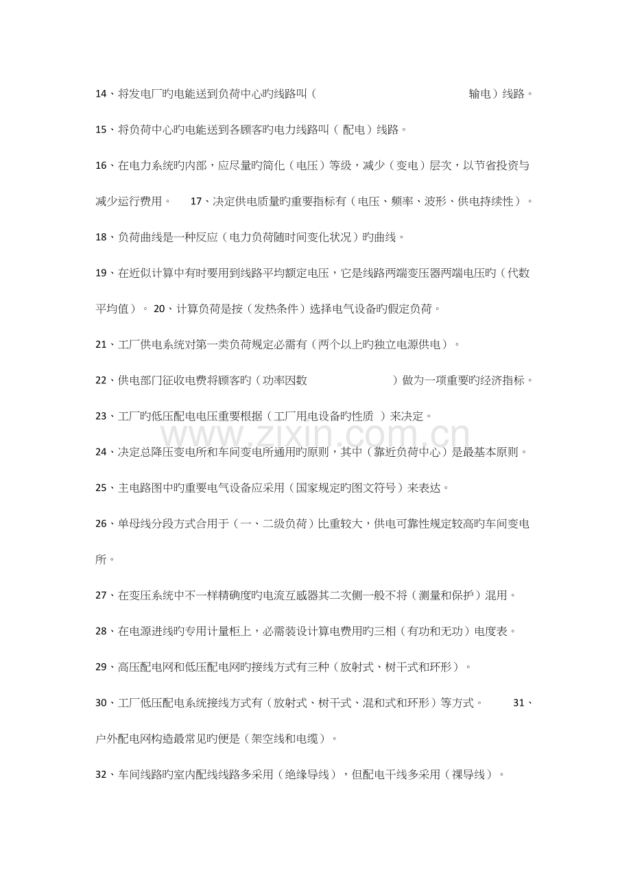 2023年建筑电气试题库.docx_第2页
