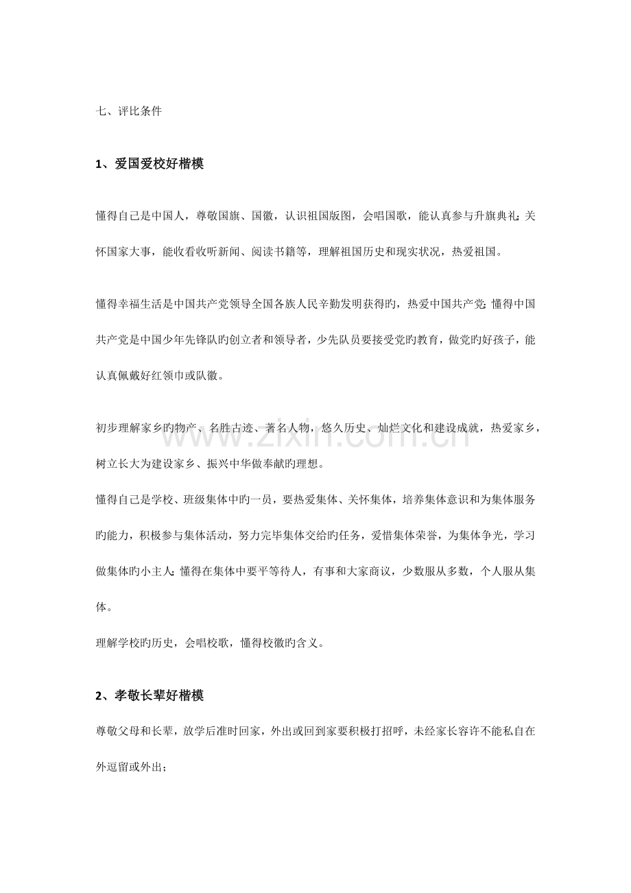 榜样评选方案.docx_第1页