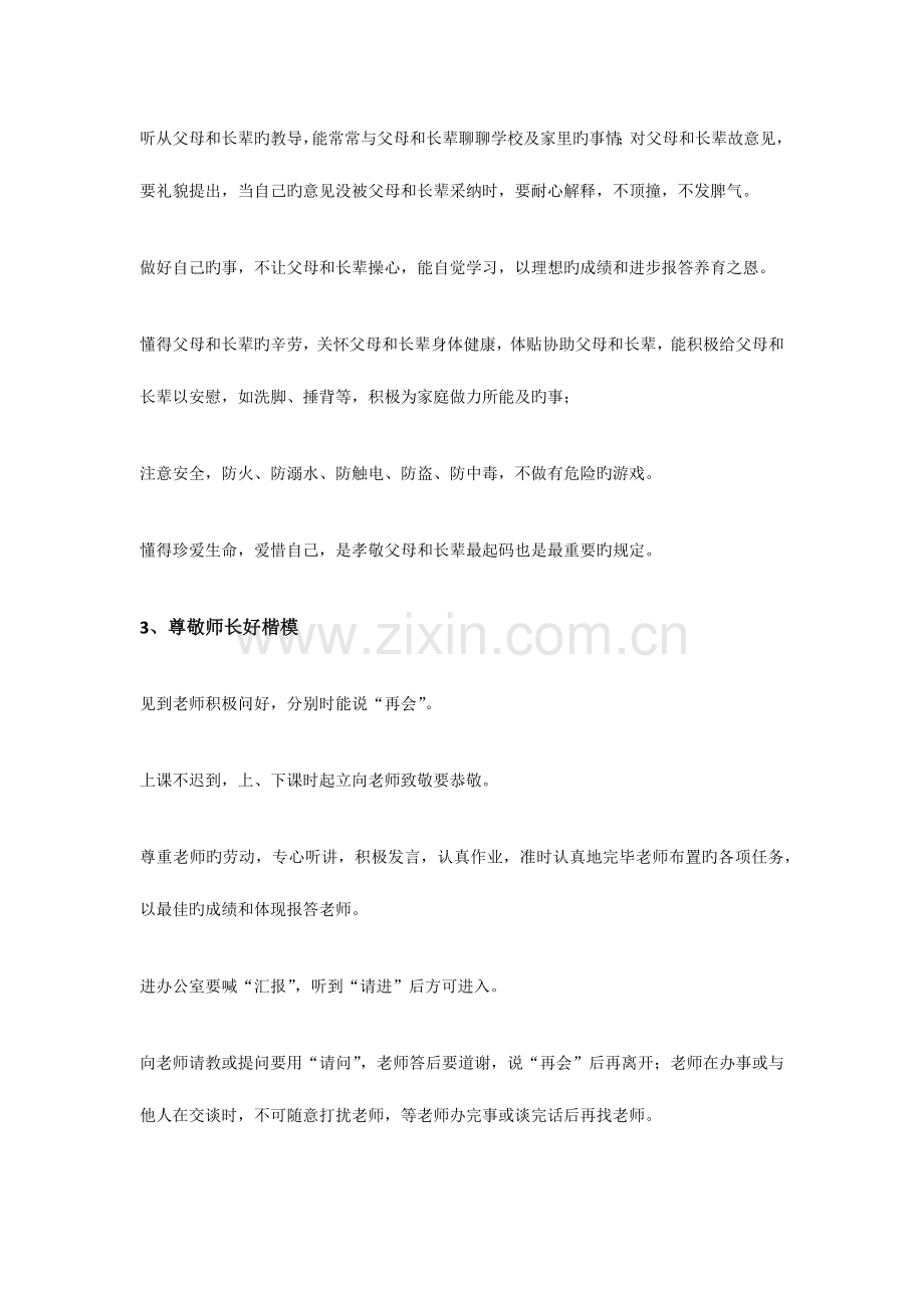 榜样评选方案.docx_第2页