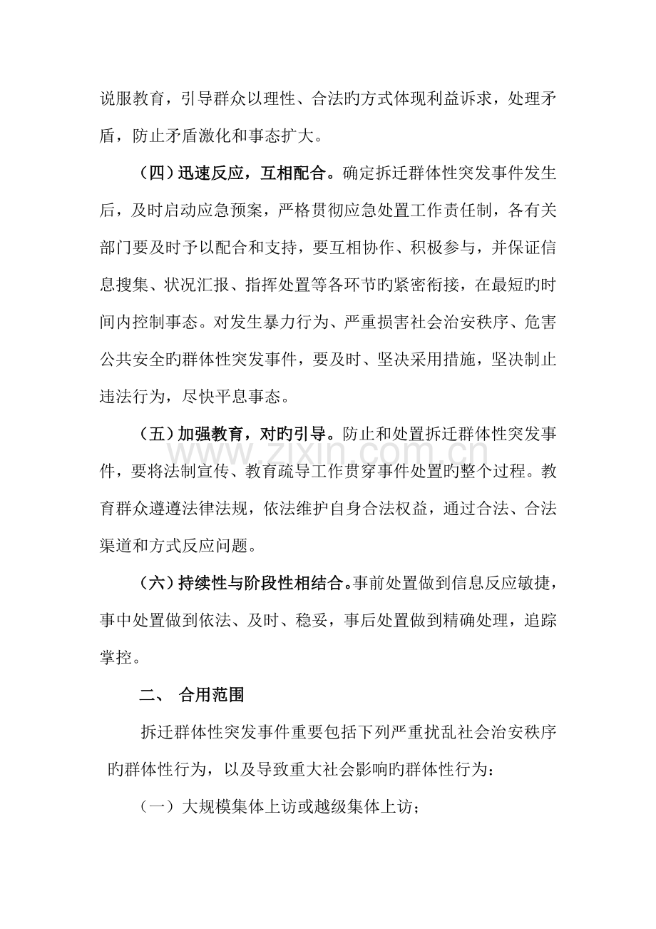 2023年拆迁改造突发事件应急预案正文.doc_第2页