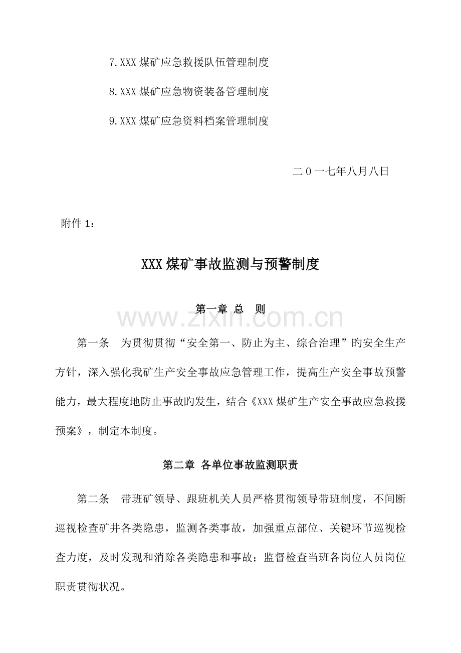 煤矿应急救援管理工作制度.doc_第2页