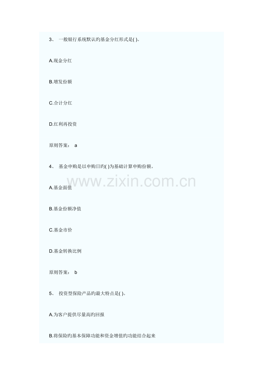 2023年银行从业资格考试个人理财模拟真题试题和答案.doc_第2页