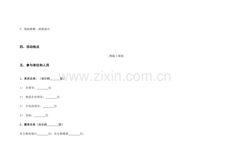 开工奠基典礼活动方案.doc_第2页