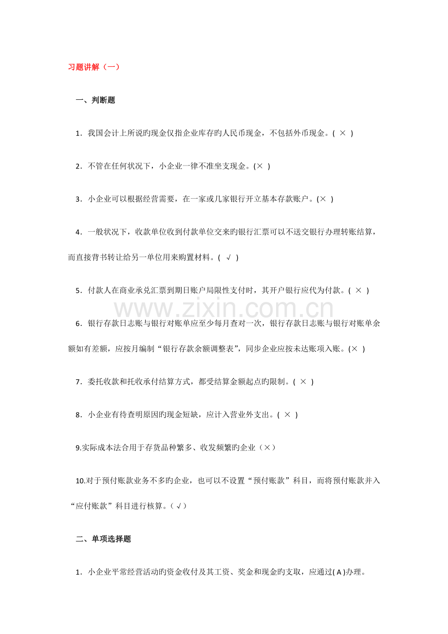 2023年小企业会计继续教育答案.docx_第1页